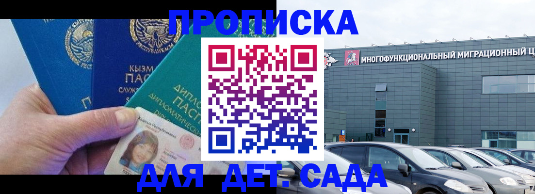 прописка в Карабаново